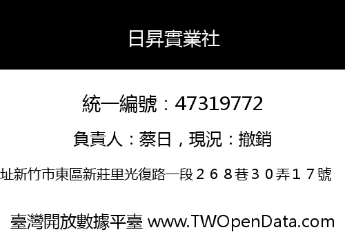 日昇實業社