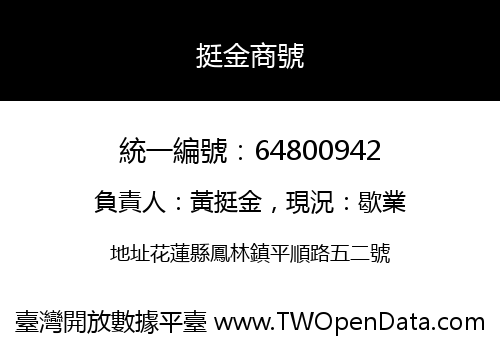 挺金商號