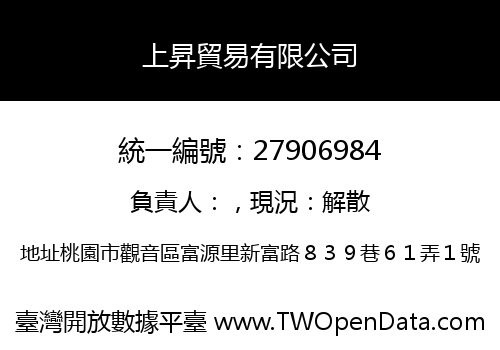 上昇貿易有限公司