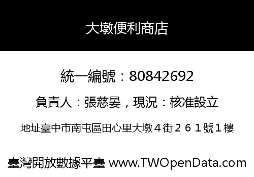 大墩便利商店