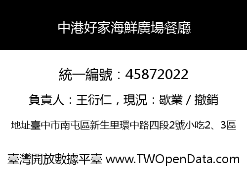 中港好家海鮮廣場餐廳