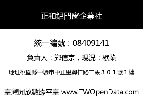 正和鋁門窗企業社