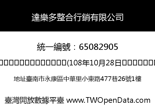 達樂多整合行銷有限公司