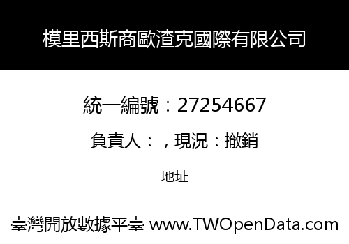 模里西斯商歐渣克國際有限公司