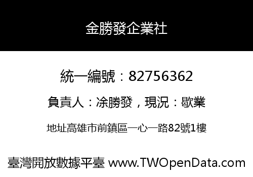 金勝發企業社