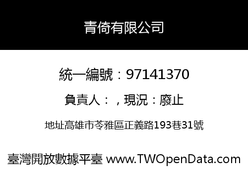 青倚有限公司