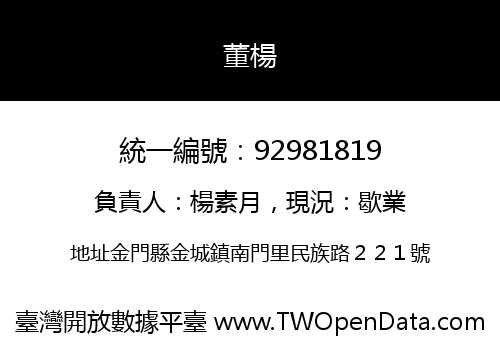董楊