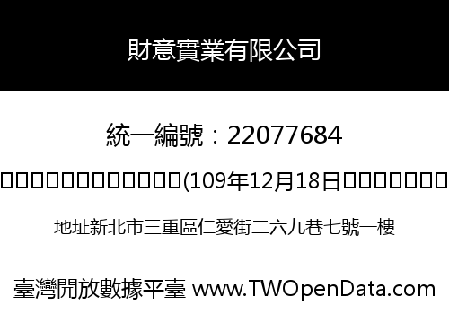 財意實業有限公司