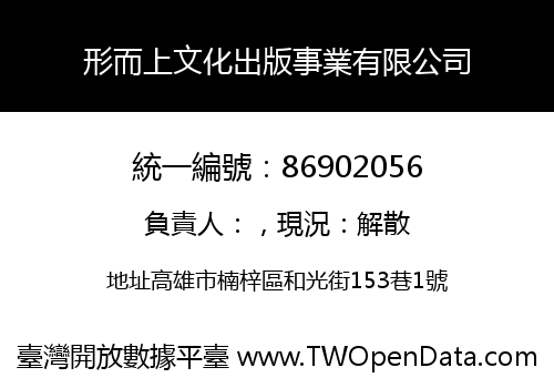 形而上文化出版事業有限公司