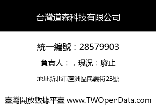 台灣道森科技有限公司