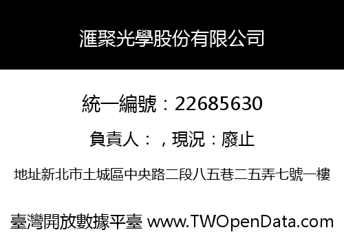 滙聚光學股份有限公司