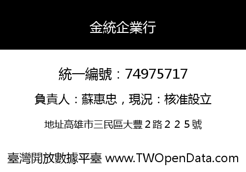 金統企業行