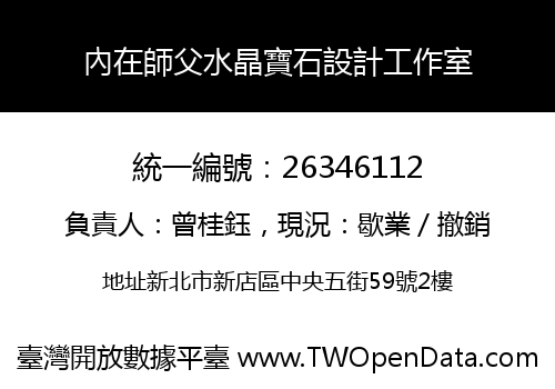 內在師父水晶寶石設計工作室