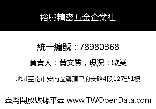 裕興精密五金企業社