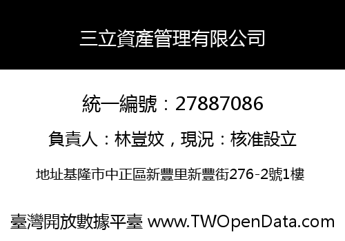 三立資產管理有限公司