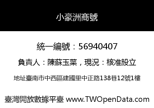 小豪洲商號