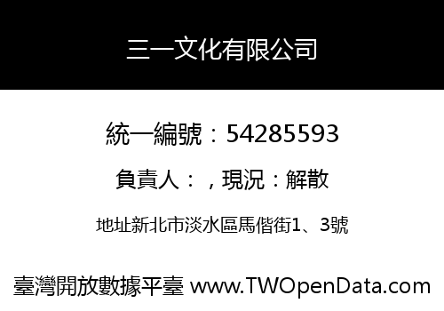 三一文化有限公司