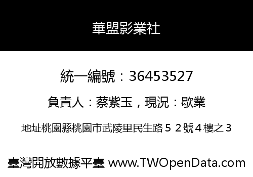 華盟影業社