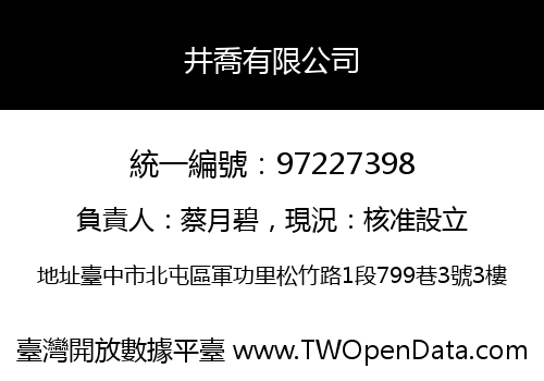 井喬有限公司