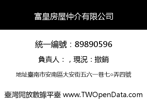 富皇房屋仲介有限公司