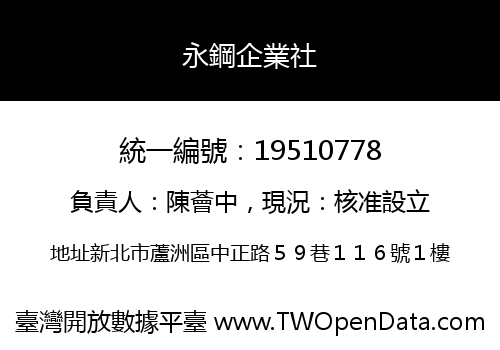 永鋼企業社