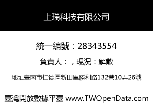 上瑞科技有限公司
