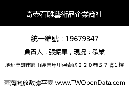 奇壺石雕藝術品企業商社