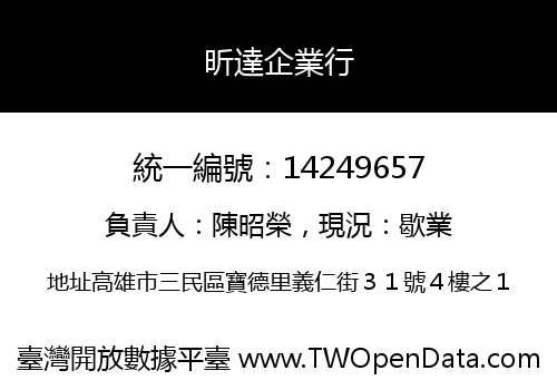 昕達企業行