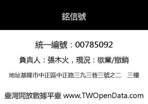 銘信號