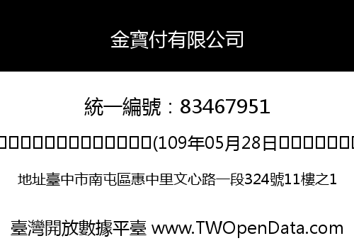 金寶付有限公司