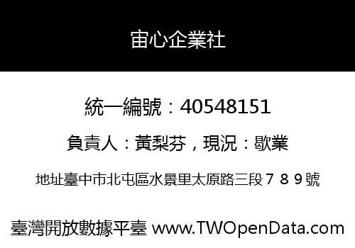 宙心企業社