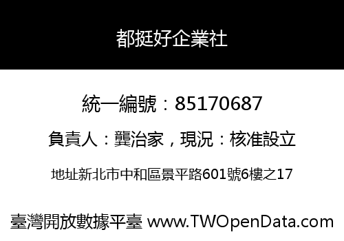 都挺好企業社