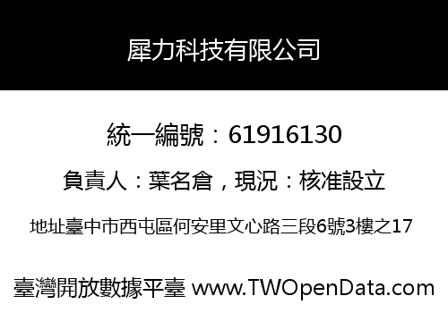 犀力科技有限公司