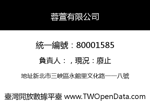 蓉萱有限公司
