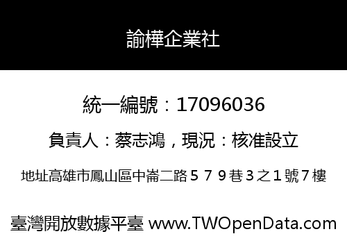 諭樺企業社