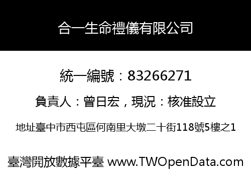 合一生命禮儀有限公司