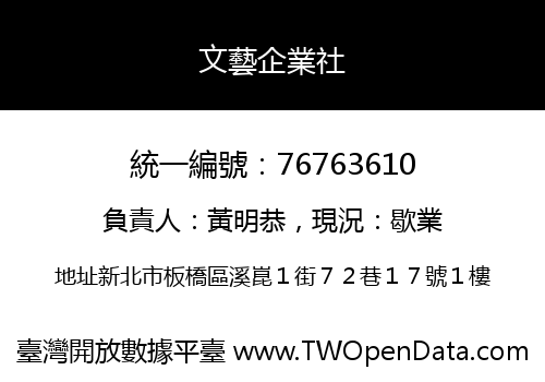 文藝企業社