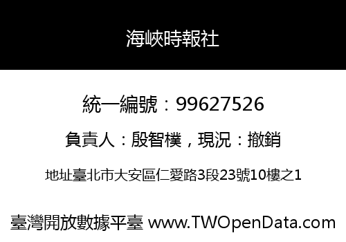 海峽時報社
