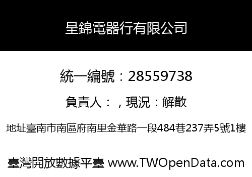 呈錦電器行有限公司