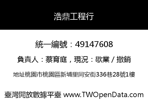 浩鼎工程行