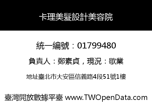 卡理美髮設計美容院