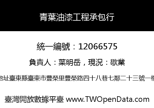 青葉油漆工程承包行