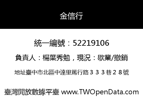 金信行