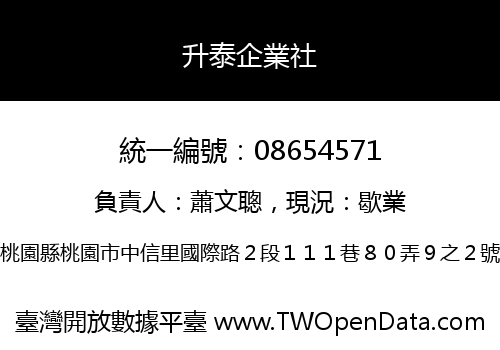 升泰企業社