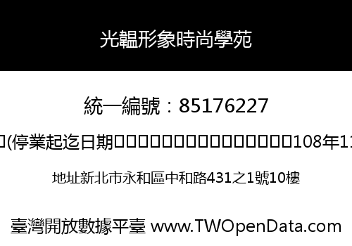 光韞形象時尚學苑