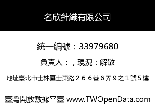 名欣針織有限公司