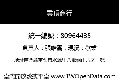 雲頂商行