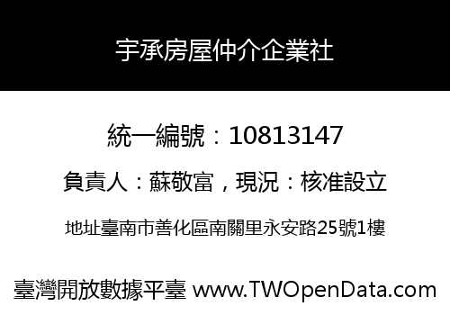 宇承房屋仲介企業社