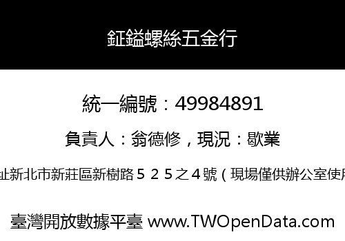 鉦鎰螺絲五金行