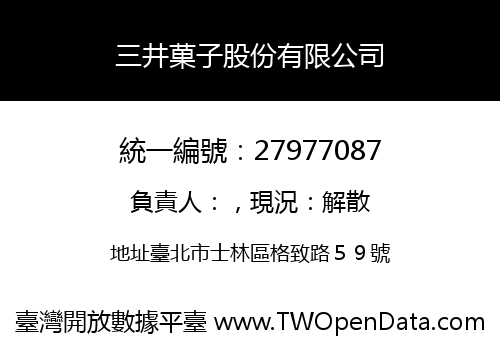 三井菓子股份有限公司